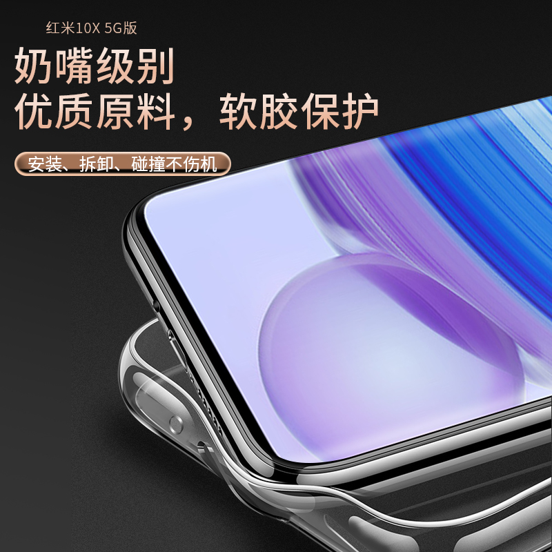 适用于红米10X 5G版手机壳10X5G版保护套硅胶透明软套全包防摔超薄简约 - 图3