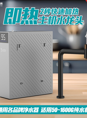 即热水龙头家用直饮净水器专用