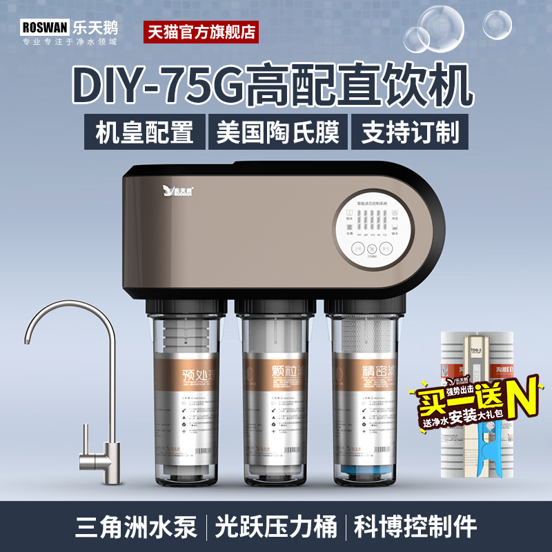 diy乐天鹅家用直饮ro反渗透纯水机 乐天鹅净水器
