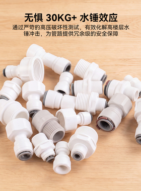 免蓝卡净水器快接直通防漏配件