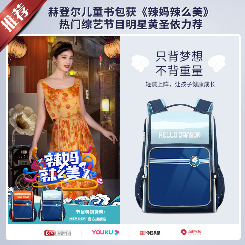 HERDER小学生书包男女一二三到六年级儿童减重减负防水超轻双肩包,淘宝优惠券,粉丝福利购,淘宝优惠卷
