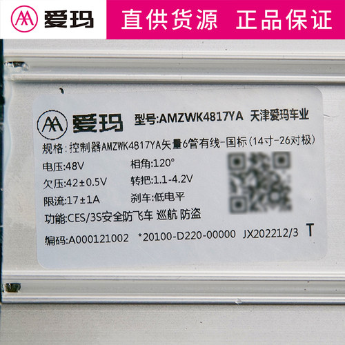爱玛原厂控制器4817YA（14-26对极）控制器120度电动车原车配件 - 图2