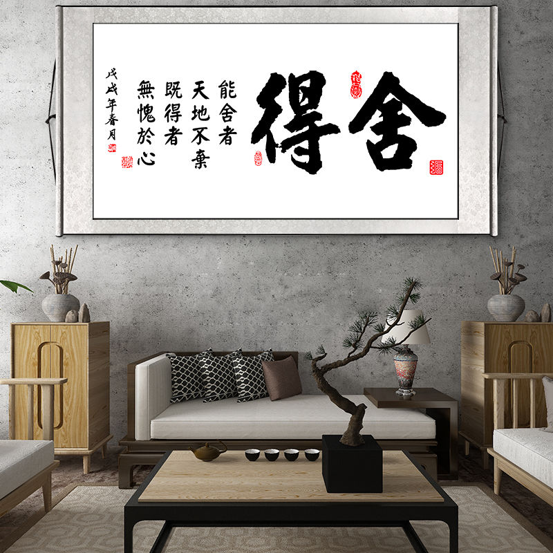 字画卷轴挂画 横款无框书法客厅书房办公室现代装饰画中式可定制