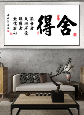 卷轴字画书法客厅挂画书房装饰画