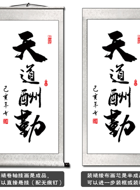 字画卷轴挂画办公室字画客厅书法