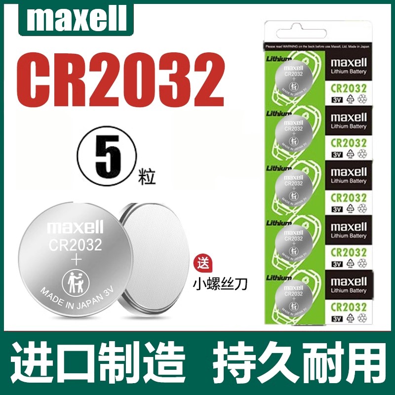 日本制造Maxel CR2032/cr2025/cr2016体重秤电脑主板3V纽扣电池现代奥迪大众汽车钥匙小米电视遥控器电池 - 图0