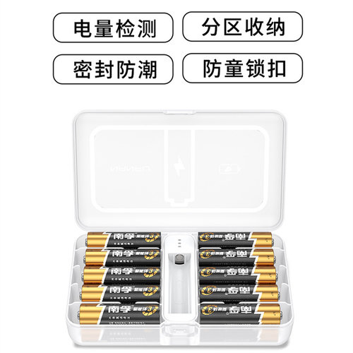 南孚电池5号7号电池收纳盒聚能盒可测电器通用整理防水塑料透明五号七号家用锂电池存储保护盒 - 图0
