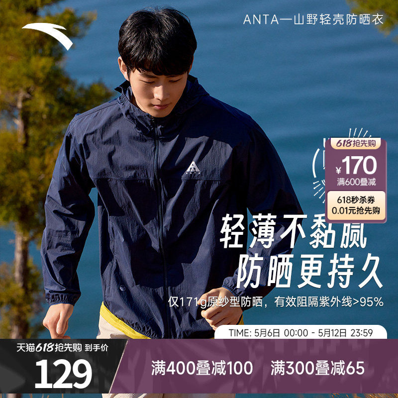 安踏轻壳防晒衣丨大地之壳运动外套男士夏季薄款连帽风衣户外上衣