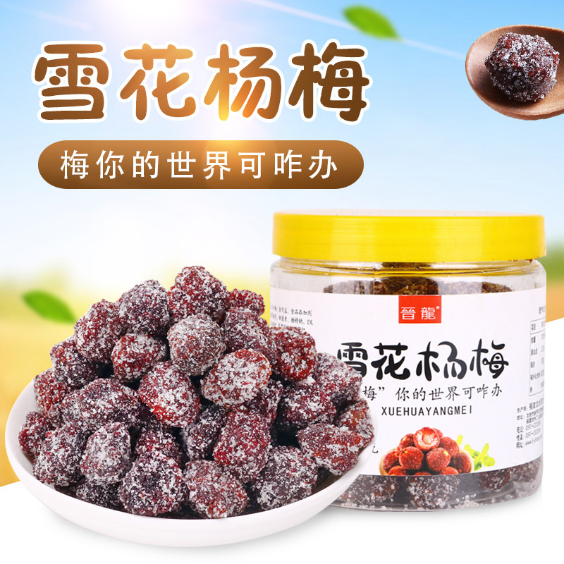 晋龙九制冰糖鲜杨梅干208g*水果脯 晋龙食品梅类制品