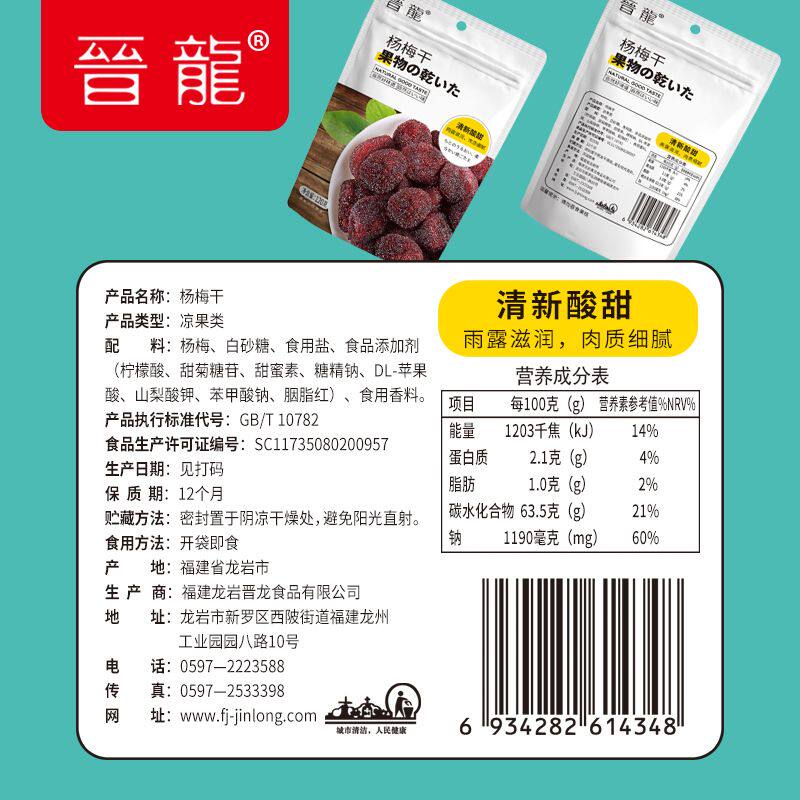 晋龙九制杨梅干120g*3袋蜂蜜杨梅 晋龙食品梅类制品