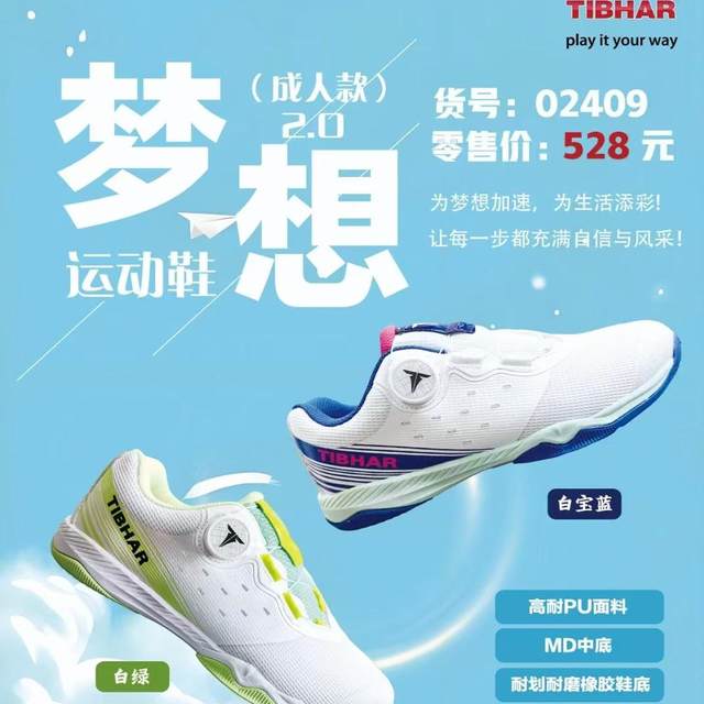 Tall table tennis shoes flying shoes