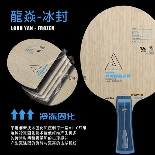 荣耀乒乓新品JOOLA优拉系列权杖混血冰封乒乓球拍ALC ZLC专业底板 - 图2