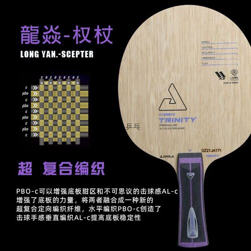 荣耀乒乓新品JOOLA优拉系列权杖混血冰封乒乓球拍ALC ZLC专业底板 - 图1