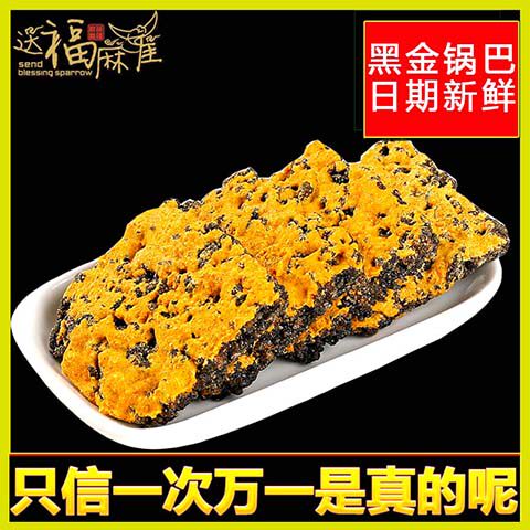 黑金锅巴糯米乌米蟹香蛋黄肉松味独立小包装袋传统糕点网红小零食 - 图0