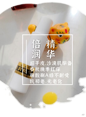 倍润修护精华50ML用一次就爱上