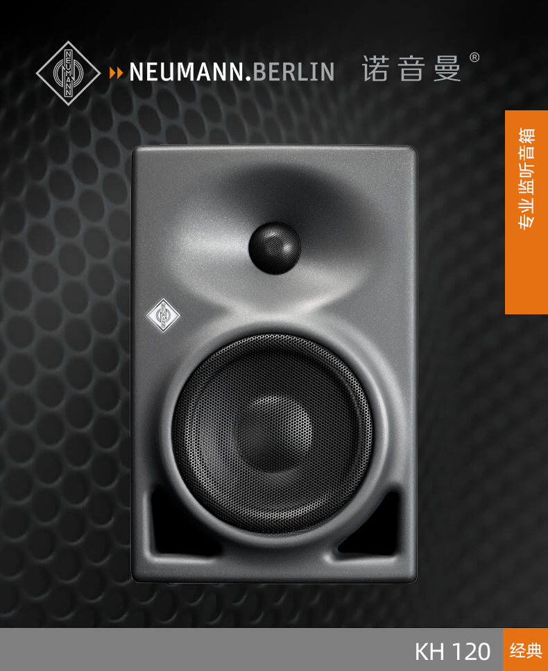 Neumann诺音曼KH80 KH120A KH130A有源监听音箱工作室hifi音响-图0