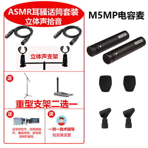 罗德RODE M5小振膜乐器拾音电容麦克风吉他录音ASMR立体声话筒 - 图0
