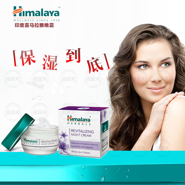 Himalaya印度進口喜馬拉雅植物抗皺面霜補水保溼滋潤晚霜50g
