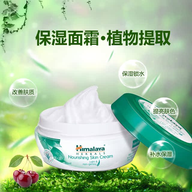印度himalaya cream喜馬拉雅面霜純植物保溼滋潤滋養日霜早霜100g