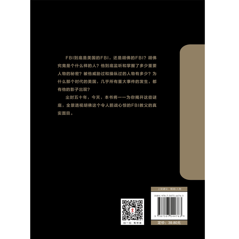 胡佛FBI教父 美国联邦调查局内幕大公开 驱逐卓别林监视爱因斯坦肯尼迪遇刺案珍珠港事件的真相 传奇人物传记政治人物纪实文学 - 图1