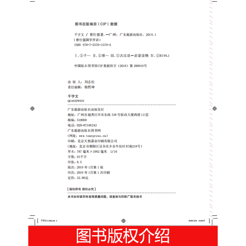 曾仕强国学开讲系列之千字文彩绘注音版与父母共读的国学启蒙书中国传统文化0-3-6岁儿童家风家训家教书籍弟子规百家姓三字经同类 - 图0