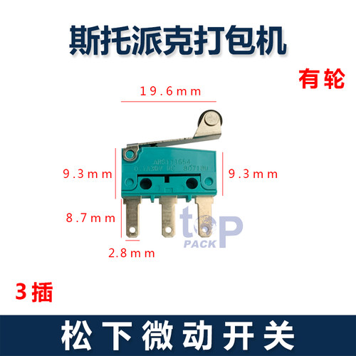 拓普派克 半自动打包机配件凸轮微动开关斯托派克三代机启动开关 - 图2