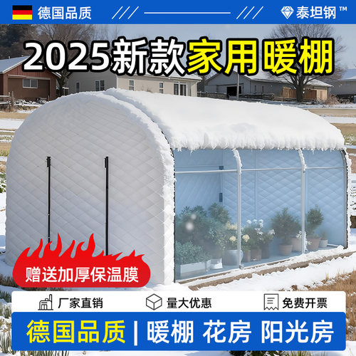 农村简易房前暖棚阳光房骨架家用东北自建平房屋门前半坡保温暖棚 - 图0