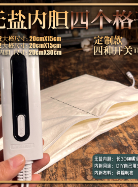 20cm30cm纯棉4大格子无盐内胆DIY自己填充粗盐中药盐袋粗盐热敷包