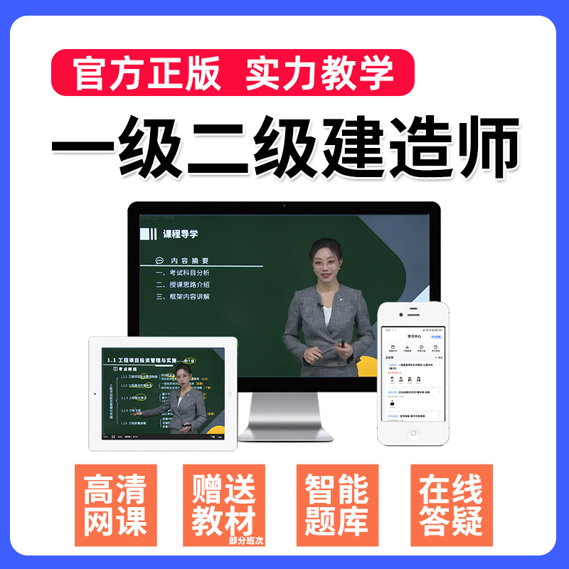 2024环球网校一级二级建造师网课教材一建二建网络课程视频课件24 - 图0