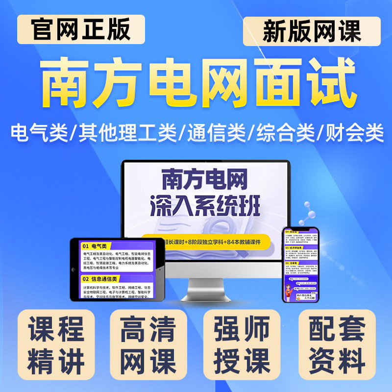 中公2027南方电网招聘笔试南网考试资料网课信息通信类其他理工类经济财会类综合类电气类法律类历年真题电子讲义面试电网题库视频