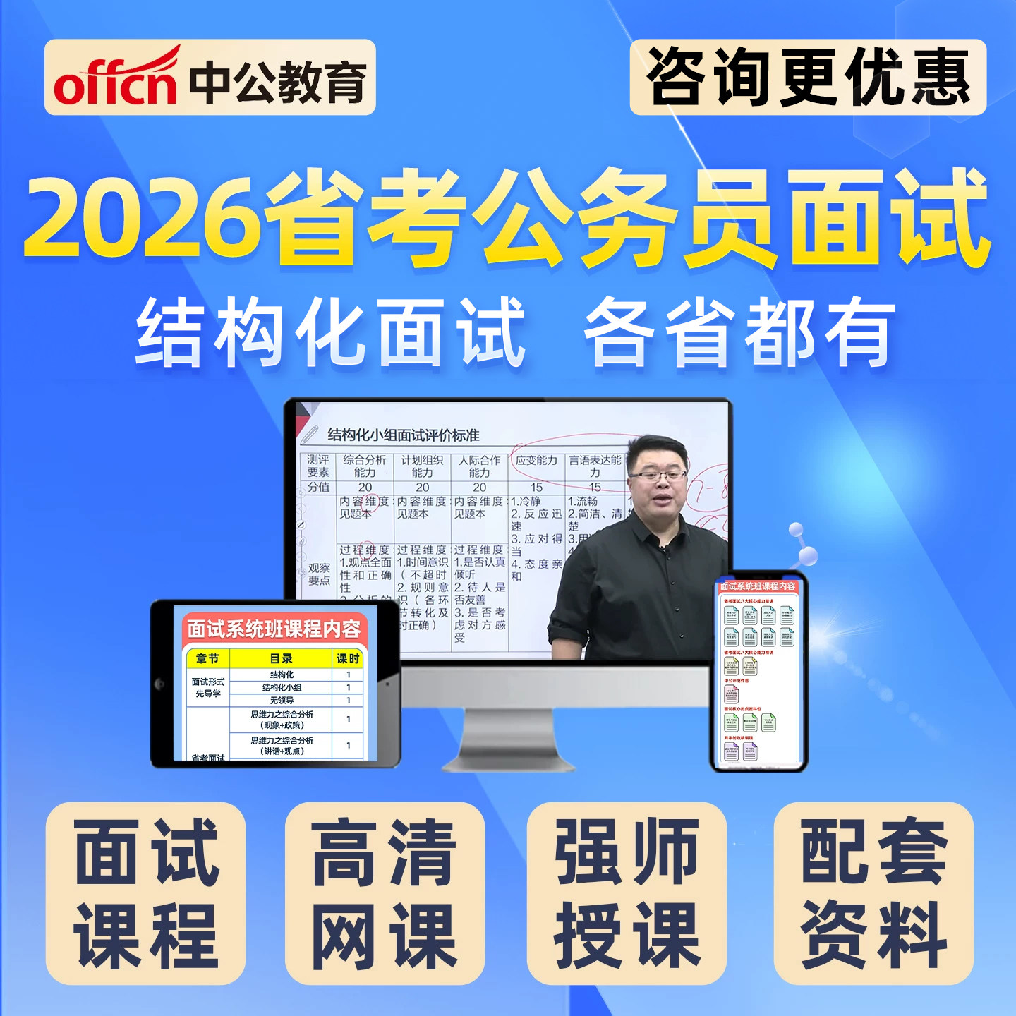 2026中公省考公务员面试考试网课结构化小组公考视频课程电子版资料历年真题黑龙江广西江西甘肃福建吉林新建湖南河南山东青海辽宁