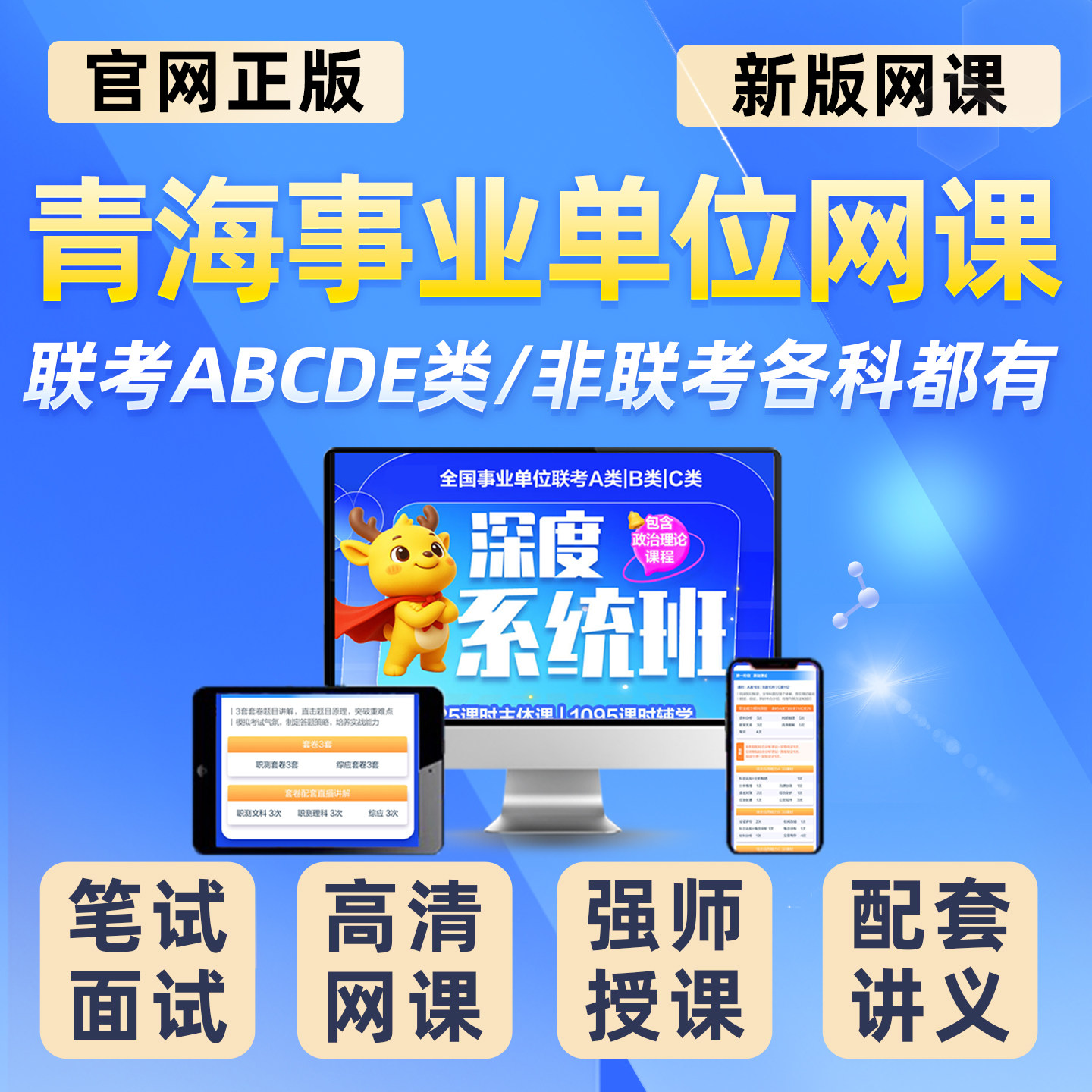 2026年中公教育青海事业编单位考试网课公基联考ABCDE面试教材