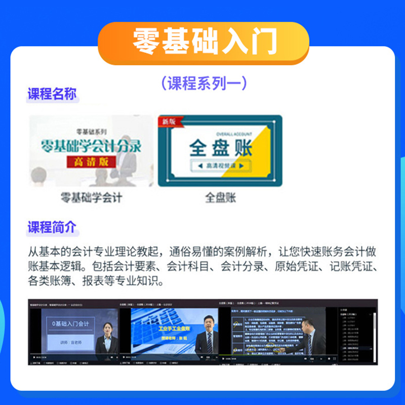 会计实务做账教程真账实训全盘账网上报税视频实操手机电脑零基础-图0