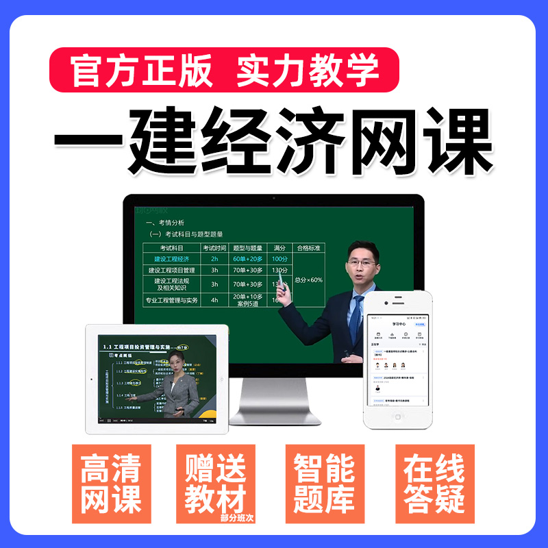 2024一建工程经济张湧一级建造师网课教材环球网校课件张涌张勇24 - 图0