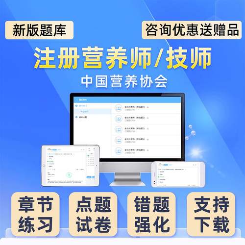 2026注册营养师技师考试题库历年真题教材资料模拟试卷刷题习题26 - 图0