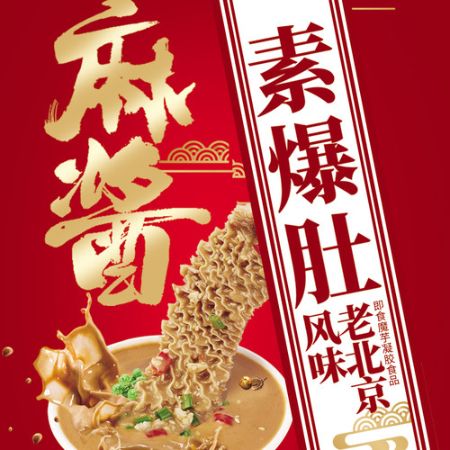 好味屋麻酱素爆肚即食毛肚老北京风味独立包装休闲食品零食小吃 - 图0