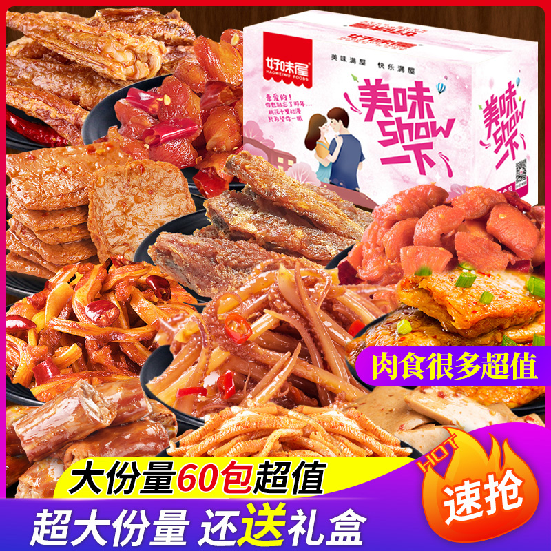 好味屋旗舰店好味屋辣味60包魔芋爽手撕素肉鱼豆腐干辣条中秋礼盒装零食大礼包2