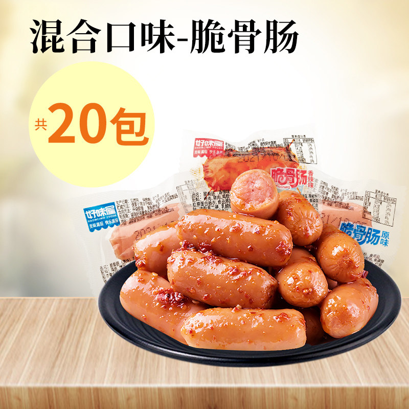 好味屋棒棒烤肠50包即食香肠肠子弹 好味屋猪肉类
