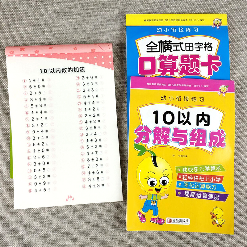 3本10以内加减法天天练口算题卡学前数学题练习