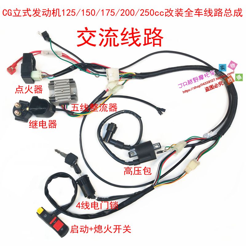 越野摩托车125 150  200 250cc自制车全车线路束电器件电启动总成 - 图0