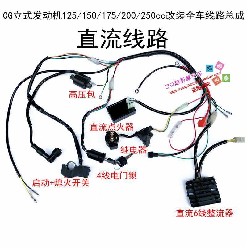 越野摩托车125 150  200 250cc自制车全车线路束电器件电启动总成 - 图1