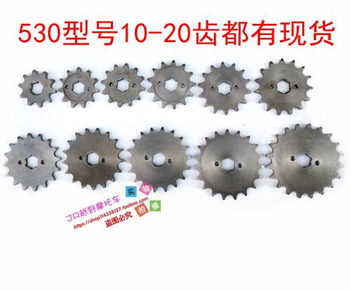 通用摩托车小齿轮530型变速小链轮发动机传动小飞轮牙盘改装配件 - 图2