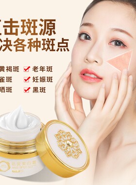 美主人祛斑美白霜淡化斑点补水保湿美白面霜化妆品国妆特证