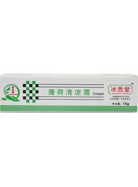 冰悉堂清丽阳薄荷清凉霜正品脸部皮肤面部紫外线化妆品修复铝管