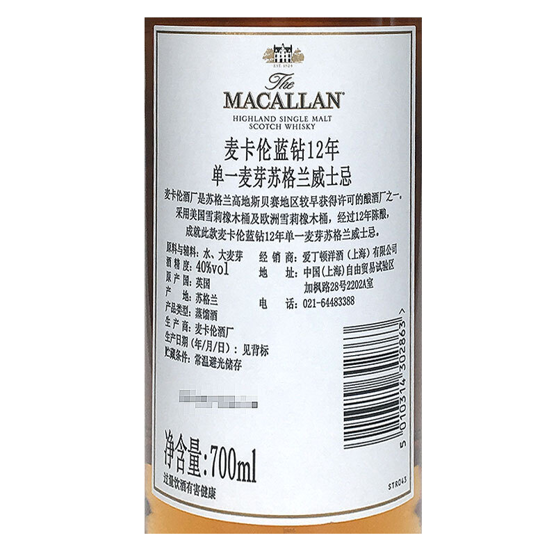 国行洋酒麦卡伦12年蓝钻 Macallan苏格兰单一麦芽威士忌双桶700ml-图2