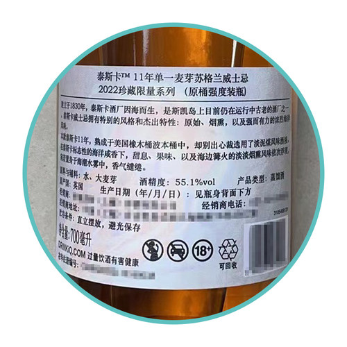泰斯卡11年帝亚吉欧2022SR限量单一麦芽威士忌700ml进口8年同系 - 图2