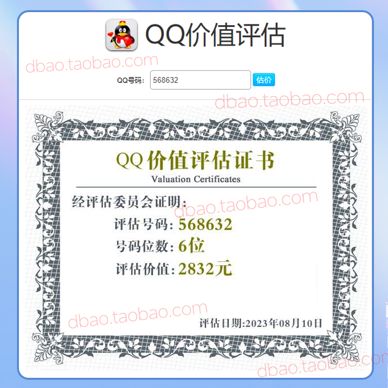 QQ价值评估价格评估值号码软件查询工具抖音半无人直播间教程素材