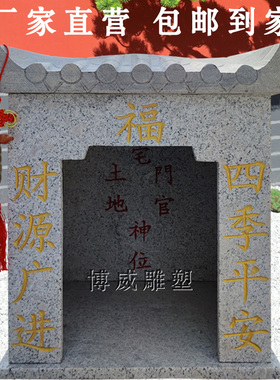 石雕小庙土地庙户外青石摆件