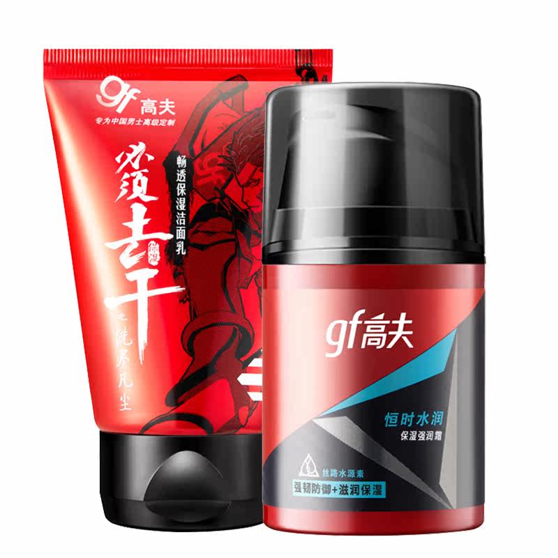 高夫男士润肤露护肤品套装洗面奶 高夫香草雨露男士护理套装