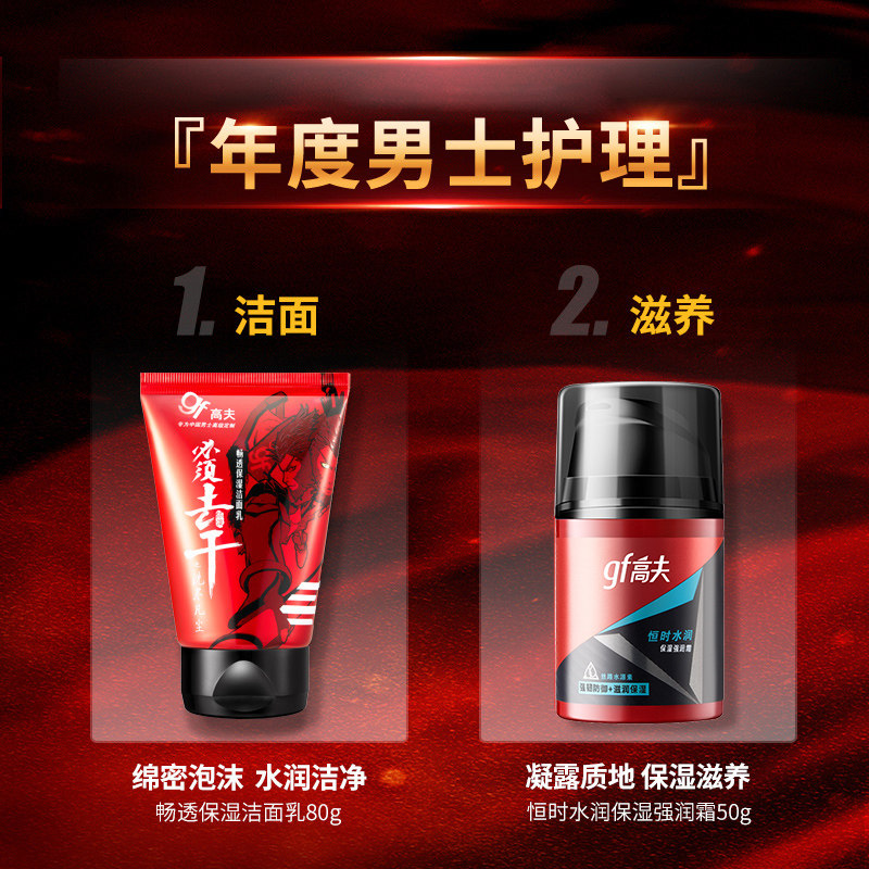 高夫男士润肤露护肤品套装洗面奶 高夫香草雨露男士护理套装